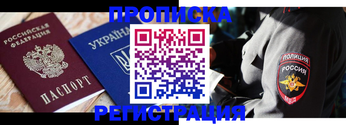 прописка для работы в Алдане